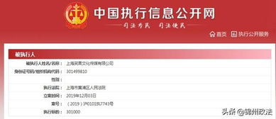 笑果文化成被執行人，李誕股東身份引關注