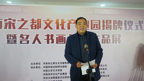 河南宋之都文化產業園揭牌儀式圓滿舉行，譜寫文旅融合新篇章