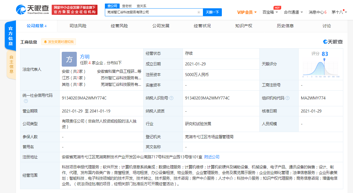 科大訊飛蕪湖落子 AI巨頭跨界房產(chǎn)中介背后的戰(zhàn)略布局