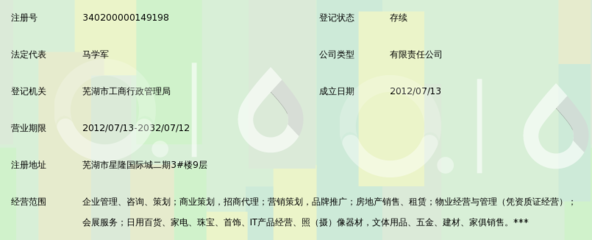 蕪湖市深喜星隆企業(yè)管理有限責(zé)任公司