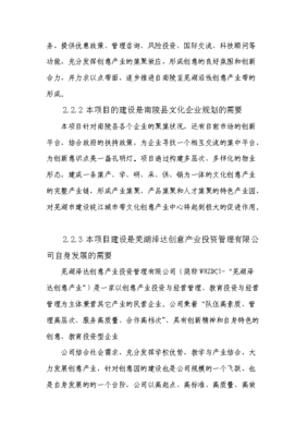 蕪湖澤達文化創(chuàng)意園項目立項投資分析報告